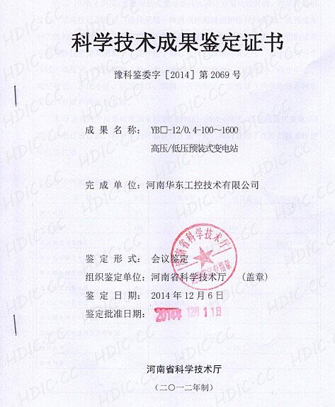 科技賦能，再創(chuàng)佳績——我公司成功獲得應(yīng)用軟件開發(fā)領(lǐng)域科學(xué)技術(shù)成果鑒定證書